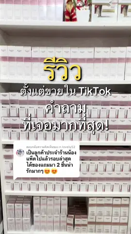 ตอบกลับ @n.lovely52 รีวิวการขายของใน TikTok ที่ทำให้เจอลูกค้าน่ารักก็เยอะขนาดนี้💖🥰 #patbah #eucerin #eucerinthailand #fyp #tiktokshop 