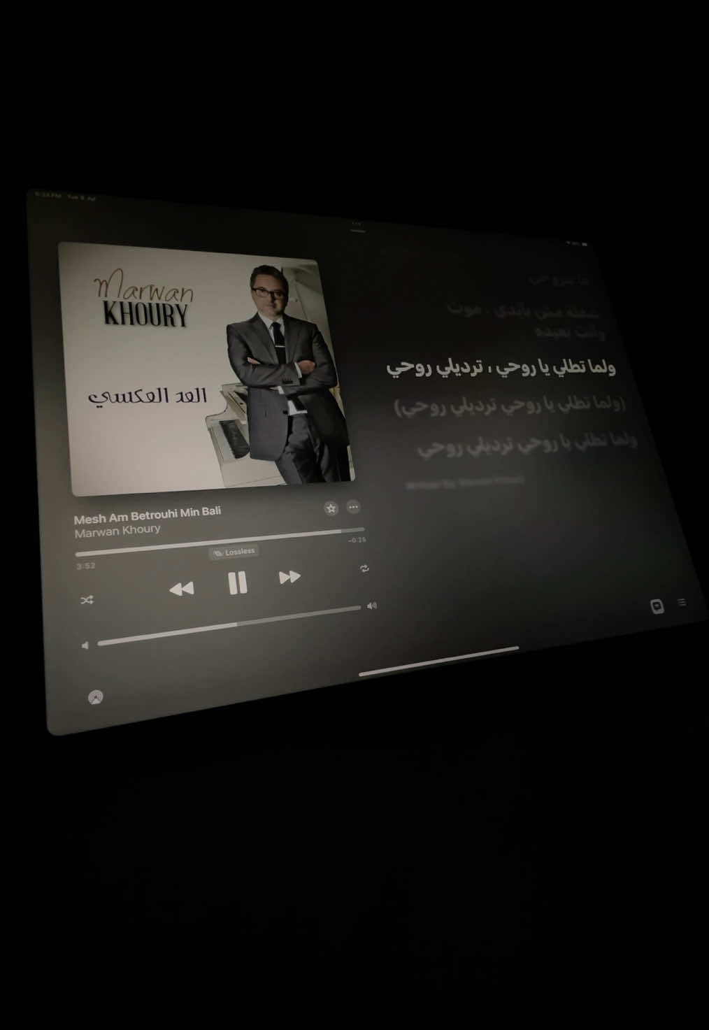 مش عم تروحي من بالي-مروان خوري #applemusic #fypシ゚viral #lyricsvideo #audios #مروان_خوري  #creatorsearchinsights 