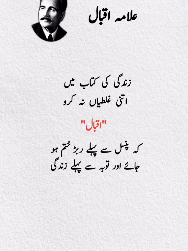 #urdupoetry #iqbal #ghalib #AlfazKiTaqat #RooKiAwaaz #foryoupage #foru 