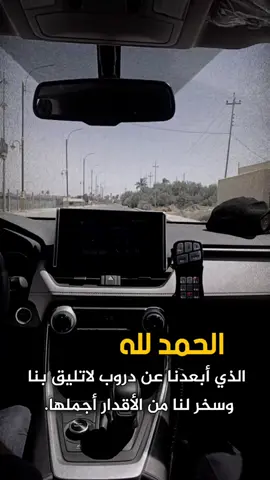 ‏اللهُم طمأنينة تُعانِق القَلب ومَغفرة تُطَّهر الروح ودَعوة لا تُرد.#النجده_911_👮 #تكريت_صلاح_الدين 
