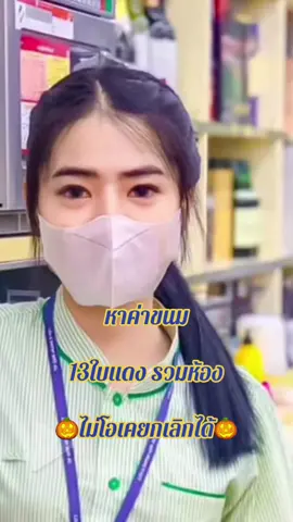 #นครปฐม #เปิดการมองเห็น #อย่าปิดการมองเห็น #สาวเซเว่น 