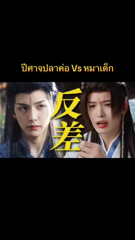 ขอเลือกไอเต้าปีศาจปลาค่อค่ะ 🤣 #หวังอี้หลุน #wangyilun #王以纶 #ห้วงฝันหวนคืน #คัมภีร์ร่วมฝัน 