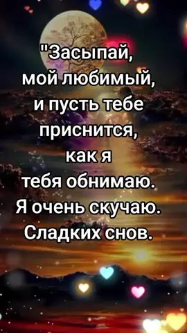 #ночь #спокойнойночи #рекомендации #рекомендації #рек #реки #рекомендаци #рекомендация #мужжена #муж #любовь❤ @user3400752776349 