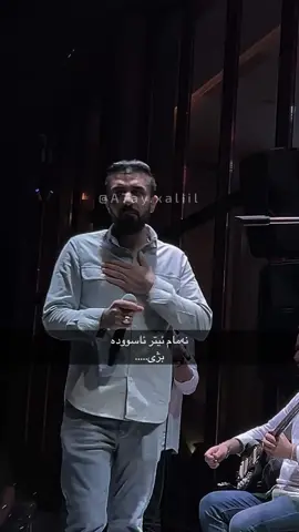 #ahmadxalil #ahmadxalilofficial #ahmadxalilfan #ahmadxalilfans #ahmadxalillovers #ahmadxalillivemusic #kurdistan #erbil #hawler #slimani #karkuk #soran #ranya #ranyakam #dhok #typ #fyp* #foryou #foryoupage 