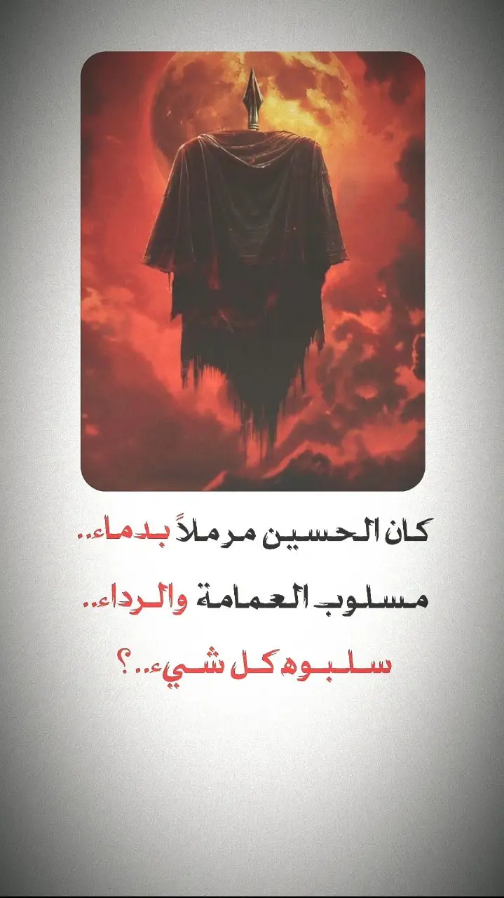 @ابو يعقوب 👈🦅 #عادت_نشر🔁 #شروحات_ #مشاهدات #تعلقاتكم #ياحسين 