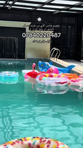 تجربتي اليوم لمزرعة الورود 🩵  صايره بالبوعيثة  اللي يحب يحجز على هذا الرقم  07840220487واللي يريد خصم حلو ومرتب يكوللهم من طرف عسل النايف او دليل المزارع ✨✨🩵🩵 #عسل_النايف #عسل_هيثم #اكسبلور #explore #شاليه #صيف #مزرعة #بلد #البوعيثة #ترند #بغداد #شاليهات #مسبح #منتجع 