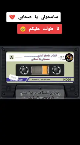 سامحولي يا صحابي نا طولت عليكم 💔 #عاديلو_التازي #الزمن_الجميل #أغاني_قديمة #fouryou #explore #tik_tok #المغرب🇲🇦تونس🇹🇳الجزائر🇩🇿 #flypシ #fly #hashtag #حركة_الاكسبلور #إعادة_النشر🔄 