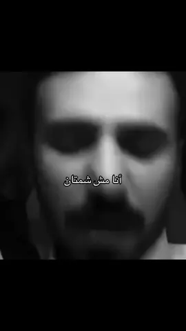 أنا مش شمتان 🤣 #اقتباسات #اقتباسات_عبارات_خواطر #عبارات #خواطر #fyp #fouryou #fypツ #اكسبلور 