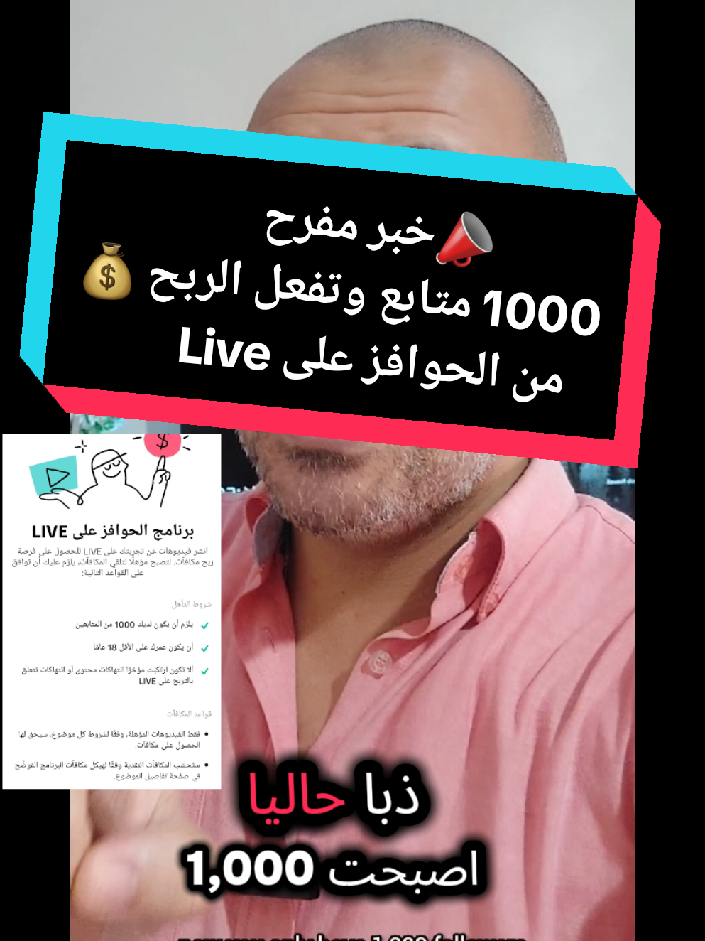 1000 متابع فقط للربح من ميزة الحوافز على البث المباشر، التيك توك يقلل من عدد المتابعين من 20.000 متابع الى 1000 متابع كشرط رئيسي لتفعيل الربح من الحوافز على البث المباشر ... 1 000 abonnés sont requis pour bénéficier de la fonctionnalité d'incitation au live. TikTok réduit le nombre d'abonnés de 20 000 à 1 000 comme condition principale pour activer l' incitations au live. ... 1,000 followers are required to benefit from the Live Incentive feature. TikTok is reducing the follower count from 20,000 to 1,000 as the primary requirement to activate the Live Incentive. . . #incitationlive #gagnerdelargent  #التربح_في_تيك_توك #apprendresurtiktok #pourtoi 
