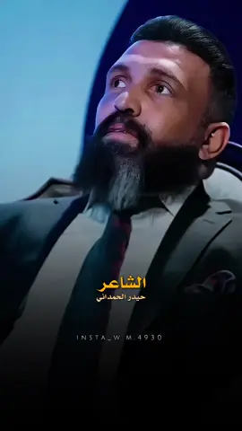 حيدر الحمداني