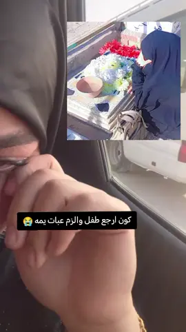 اخ يايمه شلعتي گلبي يايمه 😭ليش مو انه بنيتج 😭