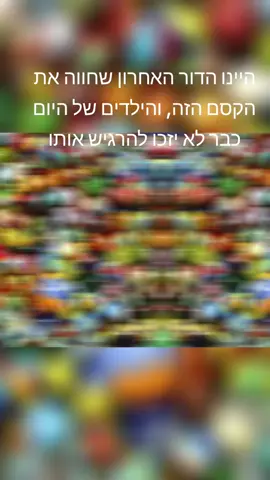 #ימיםטובים #ערוץהילדים #ילדותשלפעם #פעם #שנותה90 #שנת2000 #ילדות #נוסטלגיה 