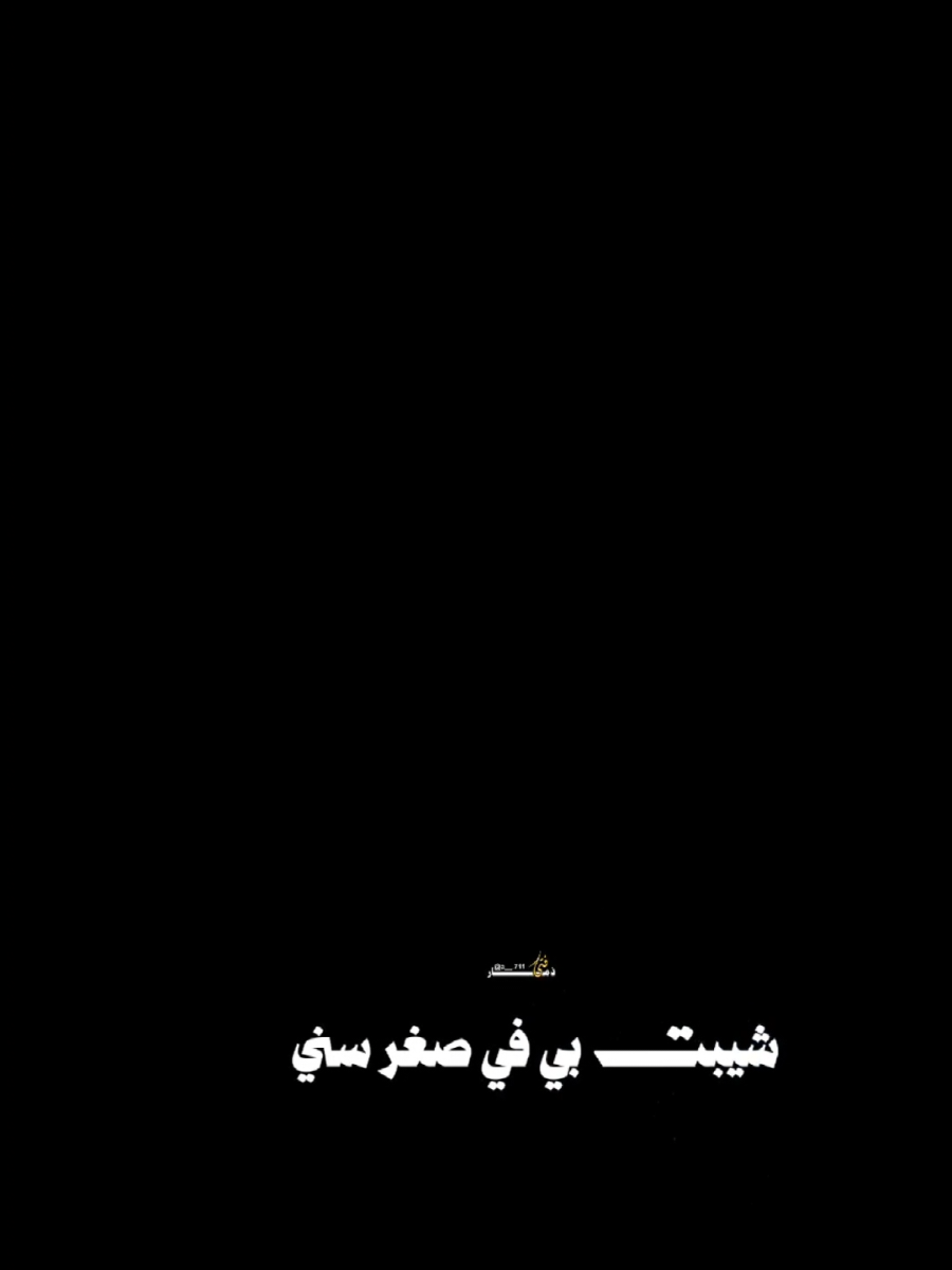 #CapCut شيبت بي في صغر سني#قوالب_كاب_كات_جاهزه_للتصميم #قوالب_كاب_كات #اكسبلور #اعادة_النشر🔃 
