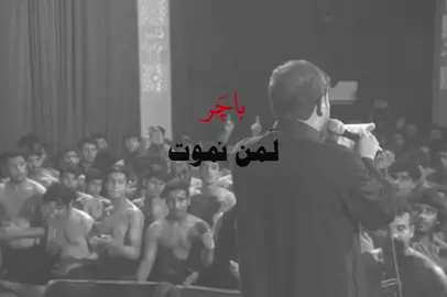 بس الشيعي خيفوت تره الجنة اله 😆☝🏻.   #محرم #قصائد_حسينيه #باسم_الكربلائي #ياعلي_مولا_عَلَيہِ_السّلام #ياحُسين #fypシ #مرتضى_حرب #عاشوراء_الحسين #كربلاء #شيعة 