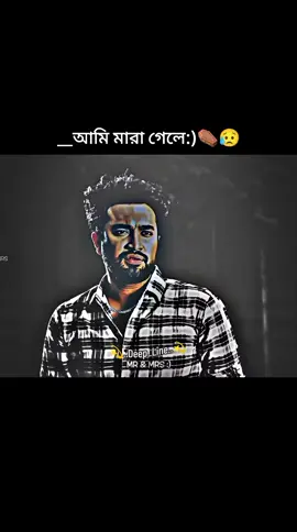 #তুমিও_কাদঁবা🥀🥲 #deep_line15 #foryou #foryoupage #tiktok #tiktokviral #viralvideo #xb_edits_society🇧🇩 #desi_editzx_bd🔥 @Tiktokoficial.Bangladesh @TiktokOficial✅ @𝙼𝚛 & 𝙼𝚛𝚜:) 