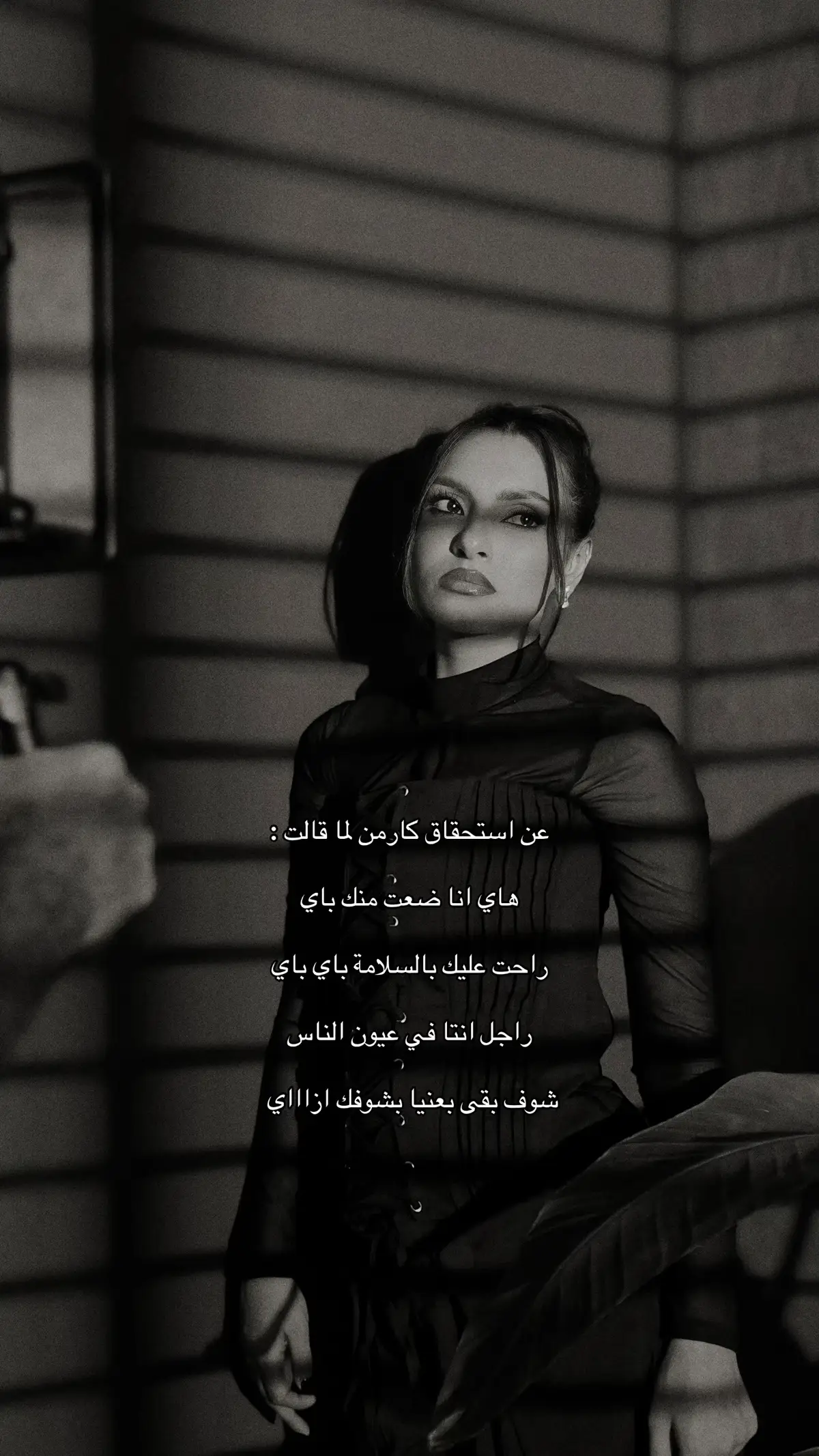 #كارمن_سليمان #حب_ايه_ياحسرة  #أصح_غلطة @Carmen Soliman 