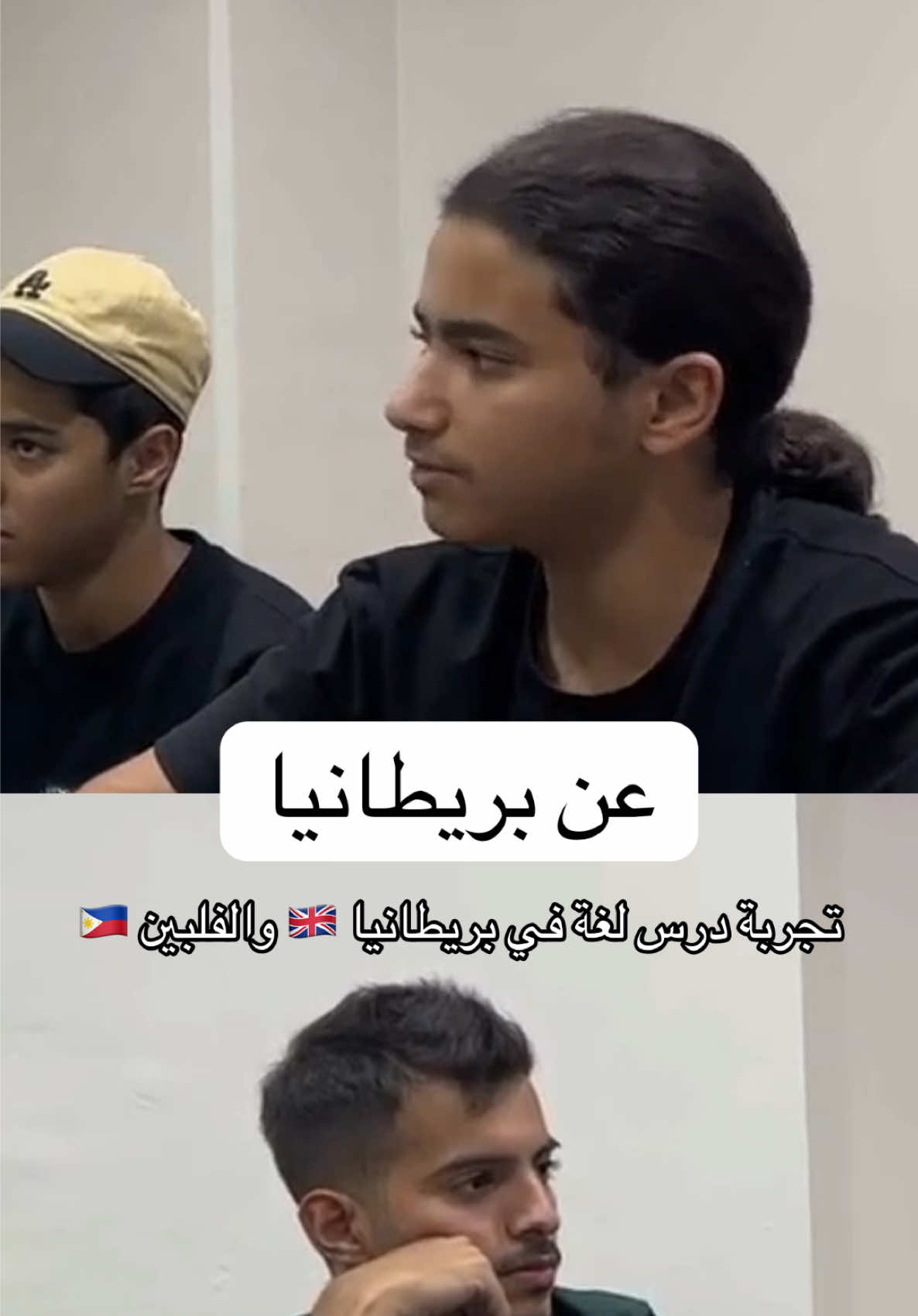 تجربة الطالب فهد القحطاني درس لمدة شهرين في بريطانيا 🇬🇧 وشهرين في الفلبين 🇵🇭 يقول مارس اللغة في الفلبين أكثر من بريطانيا… أنتم ايش رأيكم وين الممارسة اكثر؟ #الفلبين #fyp #اكسبلور #الدراسة_في_الفلبين #معاهدالفلبين #دراسة_الفلبين #مستشار_الفلبين 