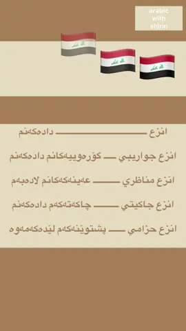 #foryoupageofficiall #explorepage #✅🇮🇶🇮🇶✅🇮🇶🇮🇶🇮🇶 #ArabTikTok ##مامۆستاشیرین #explorearabicworld #explorearabicworld 