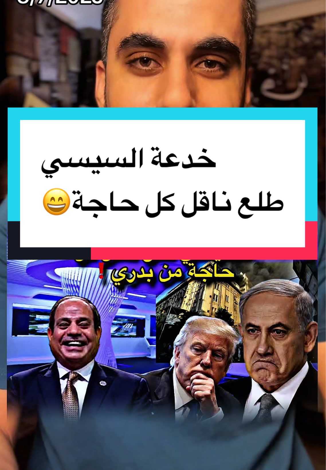 السيسي طلع ناقل كل حاجة من سنترال رمسيس !! في العاصمة الادارية 👏🏻