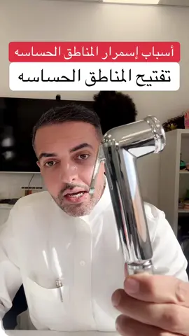 أسباب اسمرار المناطق الحساسة وكيف تفتيح وتوحيد لون المناطق الحساسه