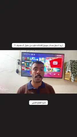 اشلون اربط حساب الgmail للشاشة لتطبيق يو@تيوب#محتوى_هادف #تعليم #صيانه 