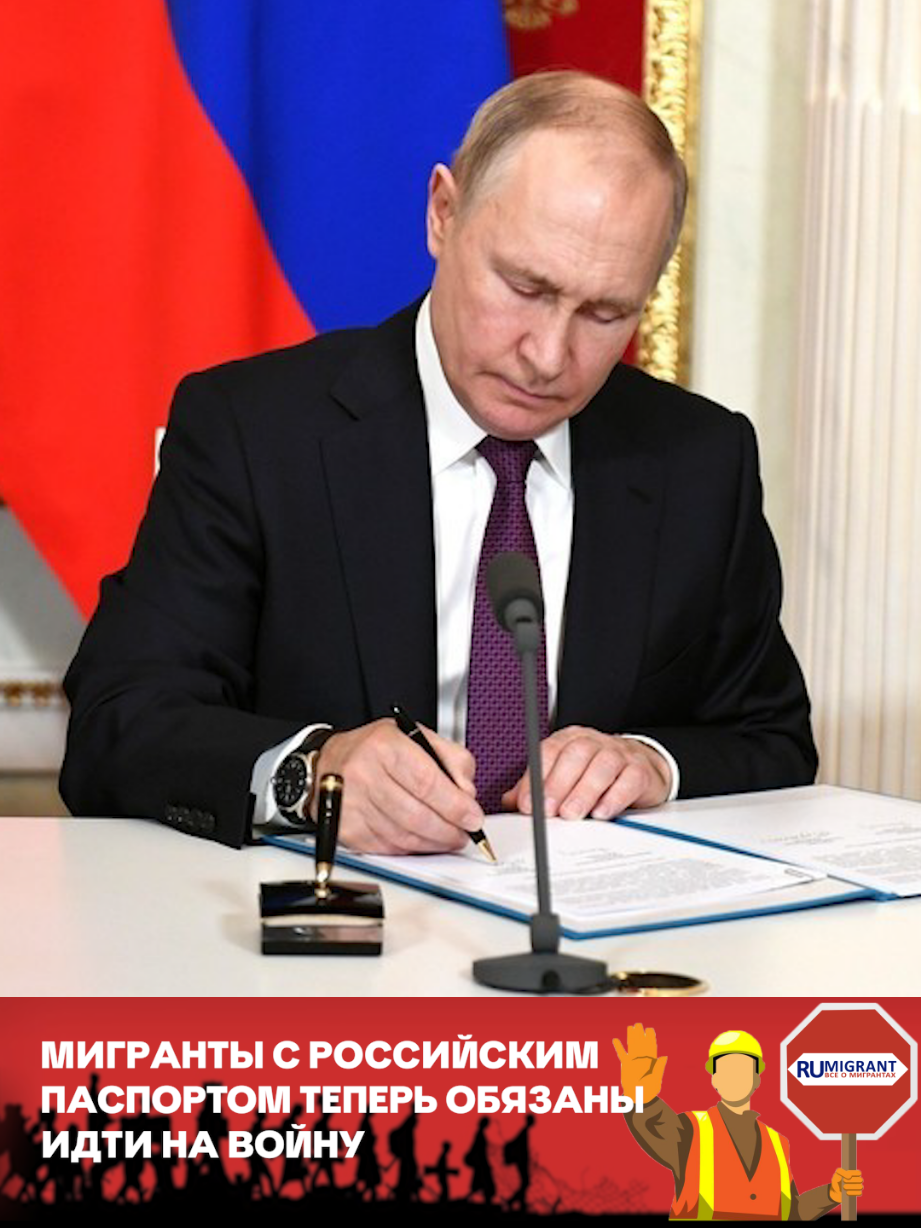 Мигранты с российским паспортом теперь обязаны идти на войну #мигранты #новости #россия #узбекистан #таджикистан #кыргызстан #москва 