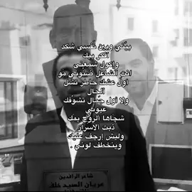 شكد افكر بيك #شعراء_وذواقين_الشعر_الشعبي #شعر_عراقي #كتاباتي #explore #foryou #J 