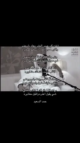 وش جاك مني خطأ يومك تبيعني؟ #شعر #explore #fyp #pov #حمد_السعيد #هاجوس 