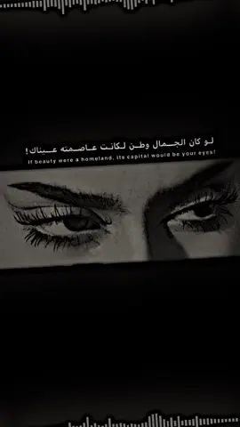 #لكانت عاصمته عيناك!😔✍🏻#ضيفوني_انستا_🦋 a_.zxs #صعدو الفيد اكسبلور🫶🏻#شعر #شعراء #شعر_شعبي #شعراء_وذواقين_الشعر_الشعبي🎸 #شعراء_الجنوب #شعر_وقصائد #شعر_فصيح #شعر_وقصايد #fypシ゚viral #fyp #fypシ #شعب_الصيني_ماله_حل😂😂