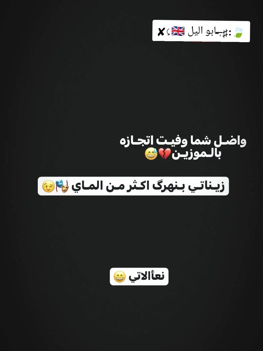 🍃:♯̶﮼ـابو اليل 🇬🇧⤹✘#العراق #الديوانيه#وسلامن على من أعطيته قلبي فكسرني #A💔🥀😔 