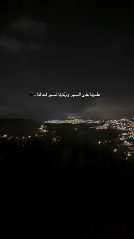 علمونا على السهر  وتركونا نسهر لحالنا ..🖤#fyppppppppppppppppppppppp 
