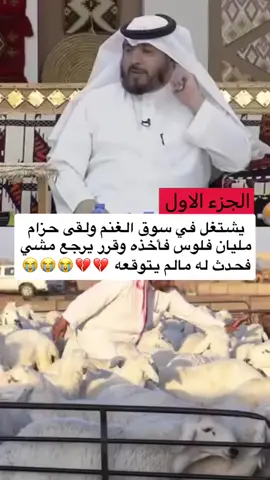 قصـة وعــبرة 🤍#TikTokPromote #ترند #ترند_تيك_توك #اكسبلور #اكسبلورexplore #قصص #قصص_واقعية #قصص_حقيقيه #قصة #قصة_حقيقية #قصة_واقعية #fyp #fypシ #foryou #foryoupage #fy #funny #قصة_وعبره #قصه #قصص_من_التاريخ👑 #قصص_واقعية #قصة_جديدة #قصة #قصص_وعبرة #قصة_جديدة #قصه #قصه_حقيقه #قصه_واقعيه #قصه_وعبره_عن_الحياه #قصه_جديده #قصص #قصص_واقعية #قصص_حقيقيه #قصص_من_التاريخ👑 #قصص_واقعيه #قصص #قصص_واقعية #قصص_حقيقيه #قصة #قصة_واقعية #قصة_جديدة #قصه #قصه_حقيقه #قصه_واقعيه #قصه_جديده #قصه_وعبره_عن_الحياه #fypシ゚viral #tiktok #trending #viral #v #viralvideo #viraltiktok #المملكه_العربيه_السعوديه #البحرين #قطر #الكويت#اليمن #عمان #العراق #مصر #المغرب #الجزائر #الاردن 