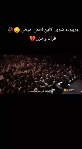 #حزينہ♬🥀ستورياتبويه شوو كلهن التمن مرض وفراك وحزن💔🥀 