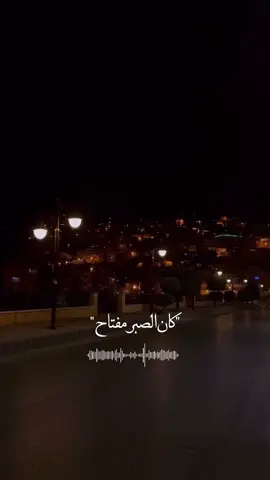 #CapCut #سيلاوي #كان الصبر مفتاح #folowers #foryou 