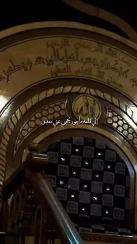 إلي قلمه مأجور يحجي عني معذور 🤍💫 #باسم_الكربلائي_رادود_ما_له_مثيل #باسم_الكربلائي #باسم_الكربلائي_خادم_لن_يتكرر #باسم_الكربلائي_سفير_الانشاد_الحسيني #تصميم #تصميم_فيديوهات🎶🎤🎬 #اكسبلور #الامام_العباس #محمد_باقر_الخاقاني #باسم_الكربلائي_سلطان_المنبر_الحسيني 
