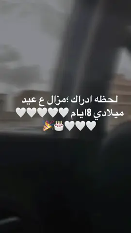 جهزو حالكمم قرب عيد ميلادي تم بس 8 ايامم💋💋💋
