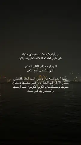 اللهم ارحم يدتي موزة بنت محمد المحرزي #المرحومة_موزة_المحرزي #اللهم_ارحم_جدتي #فقيدتي_جدتي #دعاء #قران #صدقة_جارية #فقيدتي #اللهم_ارحم_موتانا_وموتى_المسلمين #اذكار #اللهم_انك_عفو_تحب_العفو_فاعف_عنا  ‏#foryou #quran #explore #foryoupagе 
