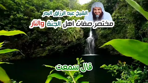 الشيخ #عبد_الرزاق_البدر لاتنسواااا الاشتراك في القناة ♥️ من فضلكم  #لا_اله_الا_الله_محمد_رسول_الله  #التوحيد_حق_اللّٰه_على_العبيد👆  #انشر_تؤجر_بإذن_الله #explore  #موعظة_دينية_مؤثرة #ex #fyp  #الله_اكبر🕋❤️🕋 #word 