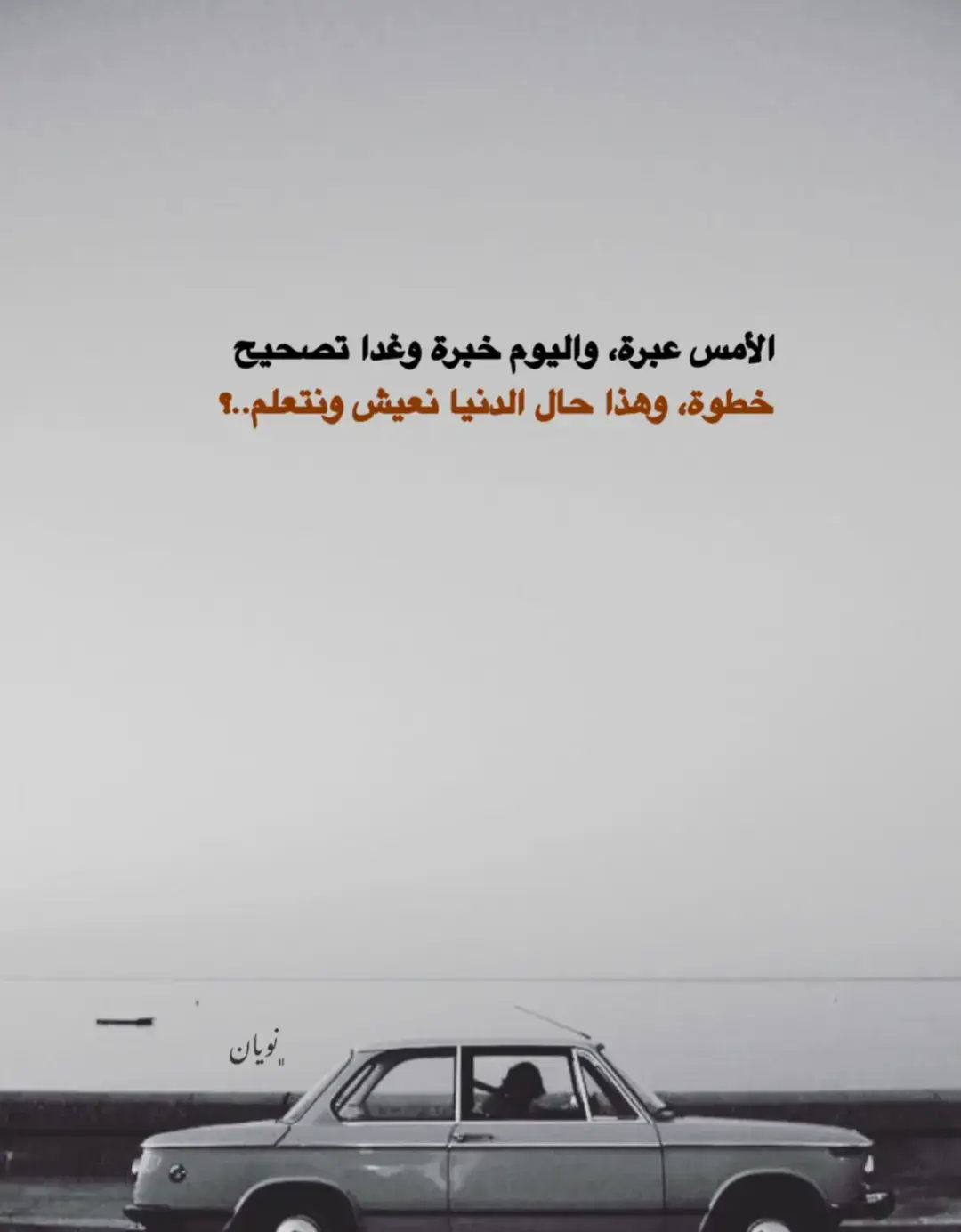#عبارات_جميلة_وقويه😉🖤 #عباراتكم_الفخمه📿📌 #اقتباسات📝 #خواطر #تصميمي🎬 