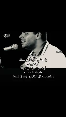 وح يفرق إيييه؟#رامي_صبري #explore #fyp #foryou 