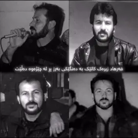 فەرهاد زیرەک 🖤”.          #farhadzirak #fyp #viralvideo #foryou #فەرهادزیرەک #hama_farhadi 