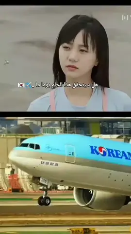 هل سيتحقق هذا الحلم يوما ما😭🥰