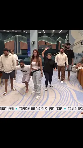 דג מלוח תרצה סופרת #האחהגדול #האחהגדול2025 #fyp #פוריוישראל #מאיערב #שלקה #תרצהכהן 