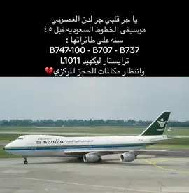 #الخطوط_السعودية موسيقى الخطوط السعوديه عام 1980