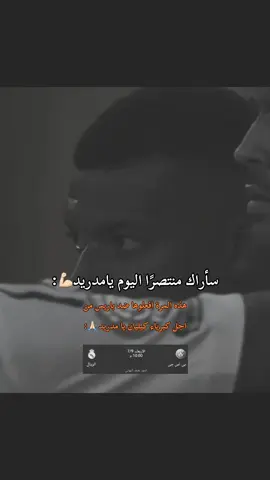 من اجل كبرياء مبابي يا مدريد 🤍🤍☠️@Real Madrid C.F. #realmadridfc #halamadrid #باريس_سان_جيرمان #مدريد #ريال_مدريد_عشق_لا_ينتهي #ريال_مدريد🇪🇦💪 #مدريديستا 