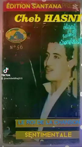 Hasni....صبرت وطال عذابي  #شاب_حسني #المغرب🇲🇦تونس🇹🇳الجزائر🇩🇿 #حظرالاكسبلور #fouryoupag #fypシ゚ 