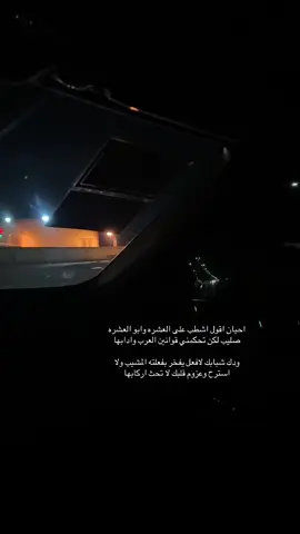 #طريق_الرياض #اخر_الليل #مالي_خلق_احط_هاشتاقات #التيما #