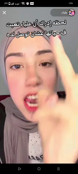 لحظه إداراك أن علياء ملقتش حد جنبها من صغرها #💔💔💔💔💔 