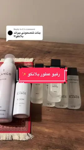 Replying to @E. وهذا كود خصم اذا حابين تطلبون RB5 ✨ #اكسبلور #4u #viral #explore #foryou #foryoupage #fy #fypシ #fyp #عطر 