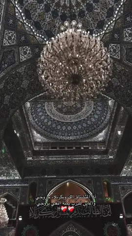 إِجعَلنِي قُربَك أَبدَ الآبِدينَ .. #اشتياق #كربلاء  #اللهم_عجل_لوليك_الفرج  #محرم #عاشوراء #ياحسين  #السلام_على_الحسين_و_على_اصحاب_الحسين  #السلام_عليك_يا_ابا_الفضل_العباس_ع  #fypシ゚viral #fypシ #viral #fypシ  #creatorsearchinsights #creatorsearchinsights 